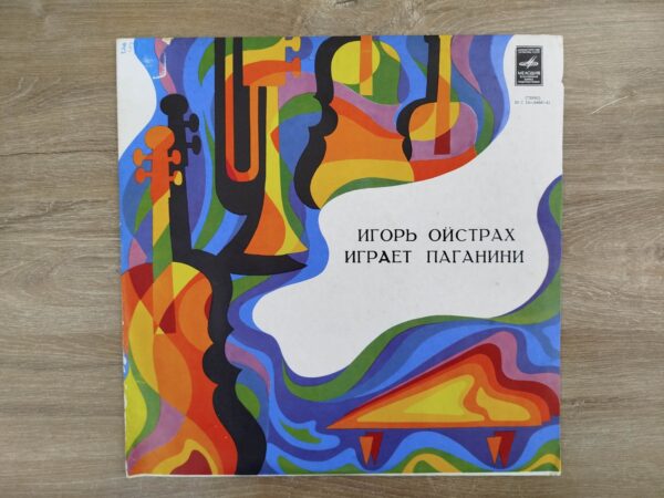 Igor Oistrakh - Igor Oistrakh Plays Paganini Violin Music - Image 2