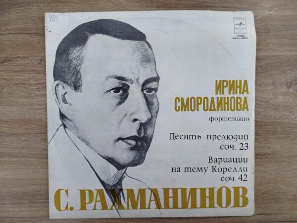 Irina Smorodinova - S. Rachmaninoff Ten Preludes Op. 23 / Var.i Op. 42 - Image 2