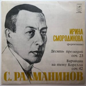 Irina Smorodinova - S. Rachmaninov Ten Preludes Op. 23. Variations on a Theme by Corelli Op. 42