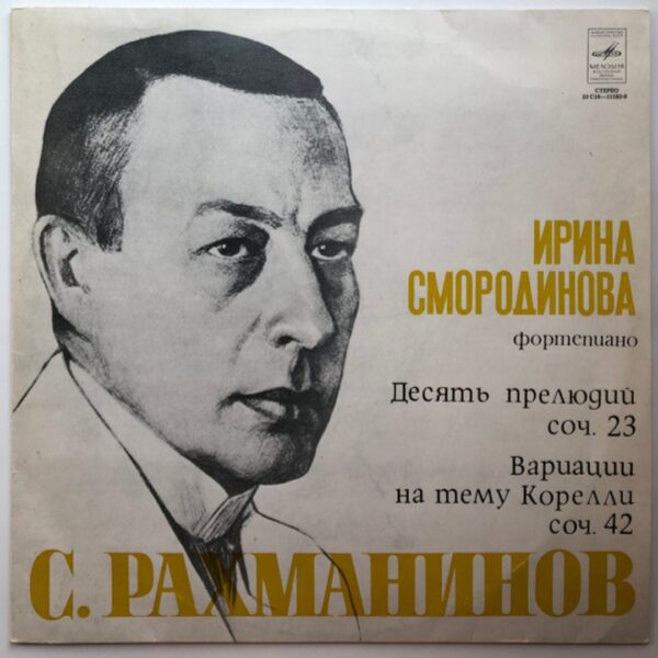 Irina Smorodinova - S. Rachmaninov Ten Preludes Op. 23. Variations on a Theme by Corelli Op. 42