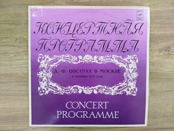 J. Brahms, D. F. Oistrakh – David Oistrakh's Last Concert In Moscow - Image 2