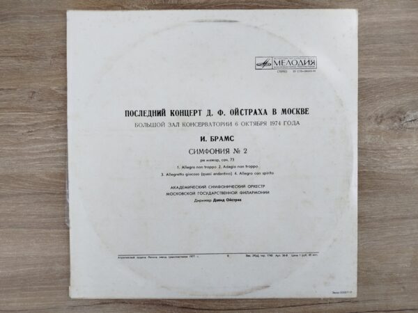 J. Brahms, D. F. Oistrakh – David Oistrakh's Last Concert In Moscow - Image 3
