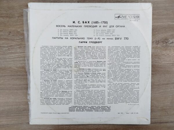 J. S. Bach, Harry Grodberg - Eight Little Preludes and Fugues for Organ / Partitas on a Chorale Theme (I — X) - Image 3