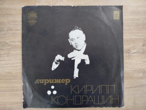 Kirill Kondrashin - Conductor Kirill Kondrashin - Image 2