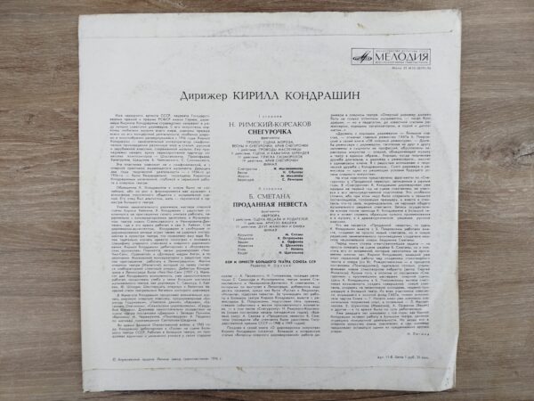 Kirill Kondrashin - Conductor Kirill Kondrashin - Image 3