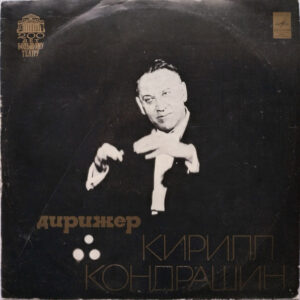 Kirill Kondrashin - Conductor Kirill Kondrashin