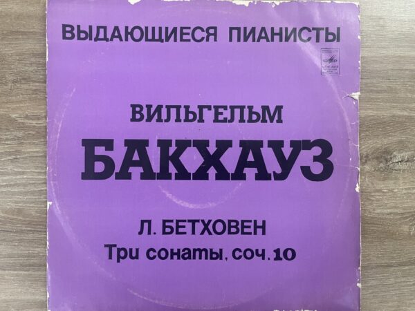 L. Beethoven - Wilhelm Backhaus - Three Sonatas, Op. 10 - Image 2