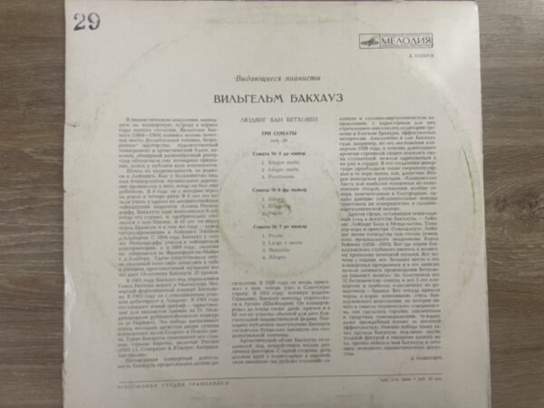 L. Beethoven - Wilhelm Backhaus - Three Sonatas, Op. 10 - Image 3