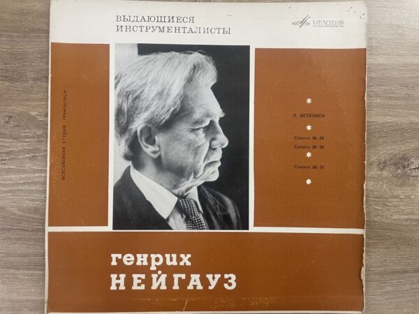 Ludwig van Beethoven, Heinrich Neuhaus - Сонаты № 24, 30, 31 - Image 2