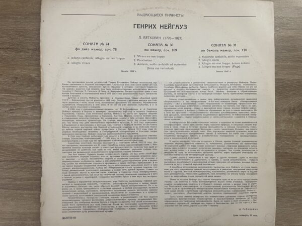 Ludwig van Beethoven, Heinrich Neuhaus - Сонаты № 24, 30, 31 - Image 3