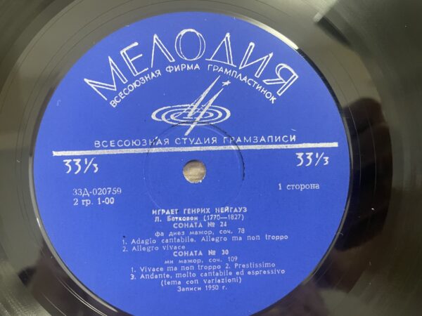Ludwig van Beethoven, Heinrich Neuhaus - Сонаты № 24, 30, 31 - Image 5