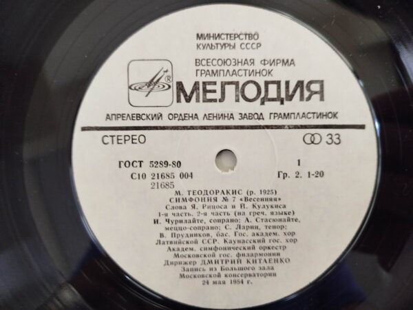 M. Theodorakis - Symphony No.7 - Image 5