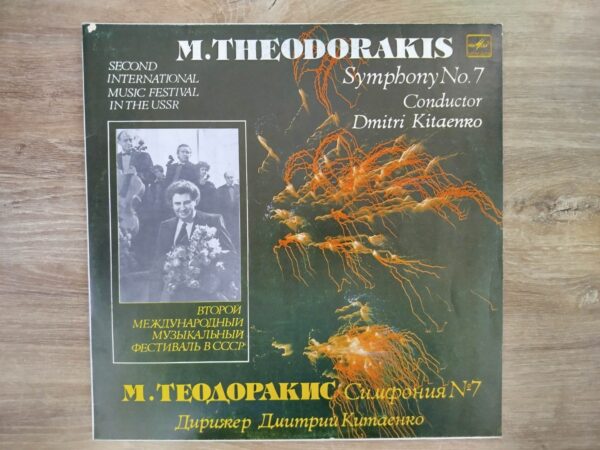 M. Theodorakis - Symphony No.7 - Image 2