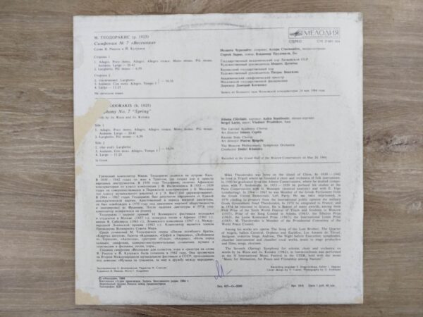 M. Theodorakis - Symphony No.7 - Image 3