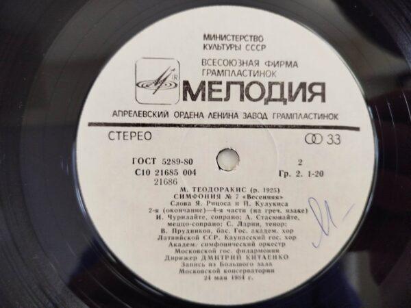 M. Theodorakis - Symphony No.7 - Image 6