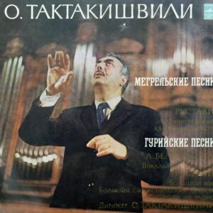 მეგრული სიმღერები / გურული სიმღერები - ანსამბლი რუსთავი