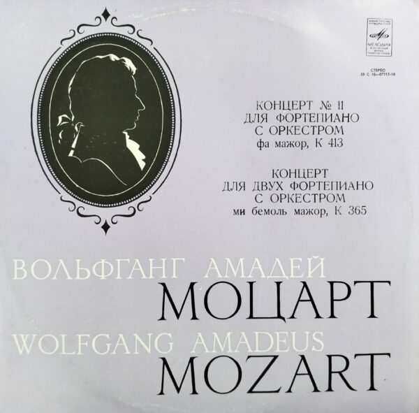 Eliso Virsaladze / Bella Davidovich - Mozart Piano Concerto No. 11