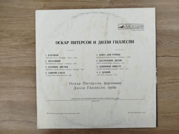 Oscar Peterson & Dizzy Gillespie - Image 3