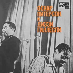 Oscar Peterson & Dizzy Gillespie