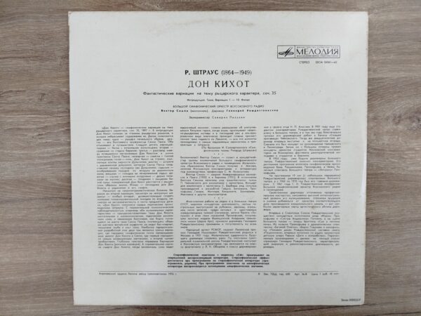 Richard Strauss - Don Quixote - Image 3