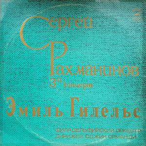 Sergei Rachmaninoff – Piano Concerto No. 3 in D Minor Op. 30 (Emil Gilels)