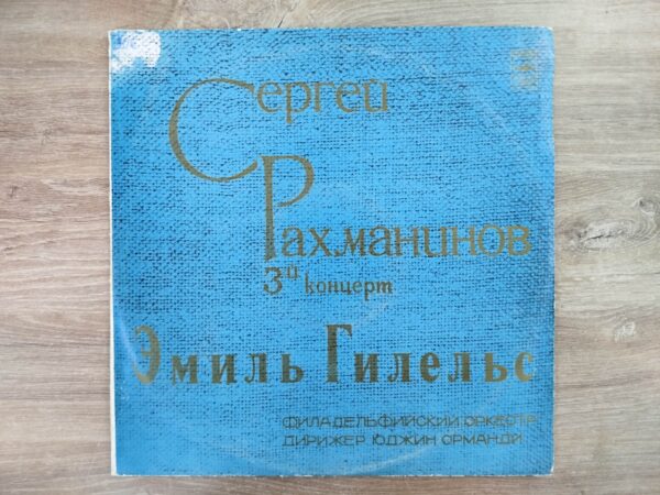Sergei Rachmaninoff – Piano Concerto No. 3 in D Minor Op. 30 (Emil Gilels) - Image 2