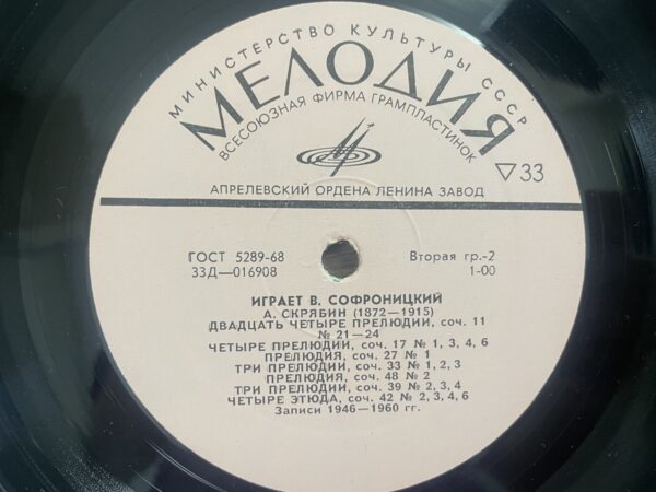 Vladimir Sofronitsky, A. Scriabin - Preludes and Etudes for Piano by A. Scriabin - Image 6