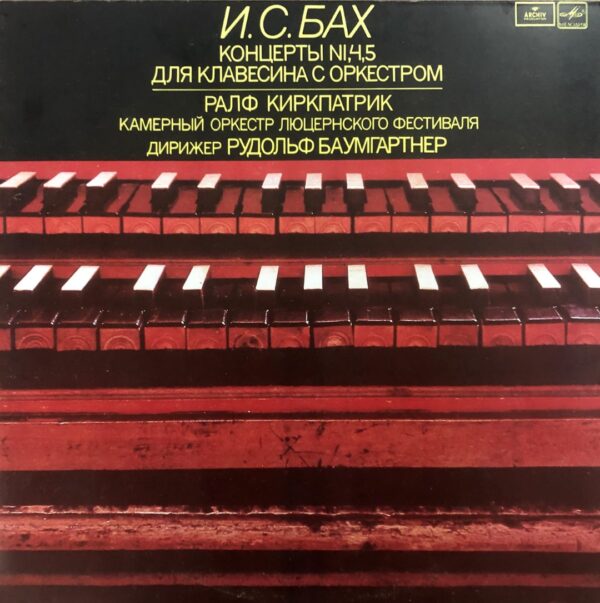J. S. Bach - Harpsichord Concertos Nos. 1, 4, 5 with Orchestra