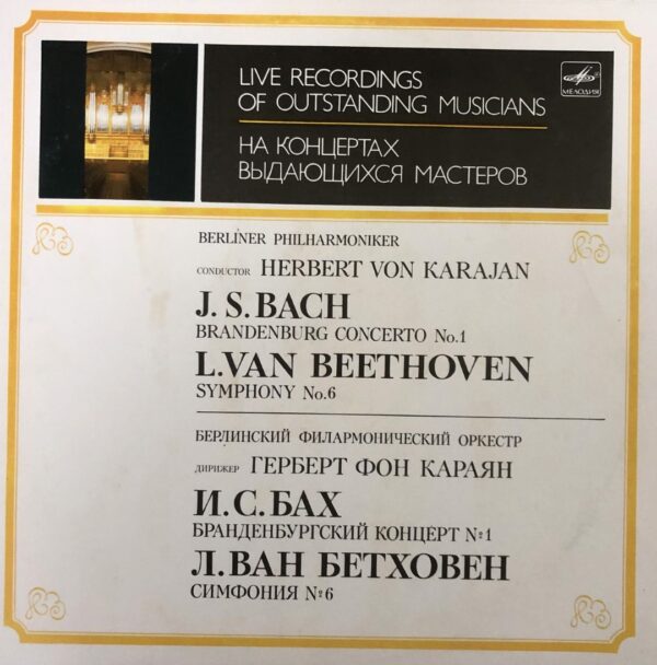 J. S. Bach, L. van Beethoven – Live Recordings Of Outstanding Musicians