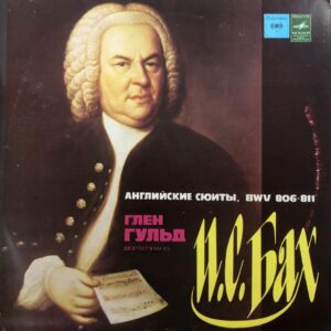J. S. Bach – Glenn Gould – English Suites, BWV 806–811