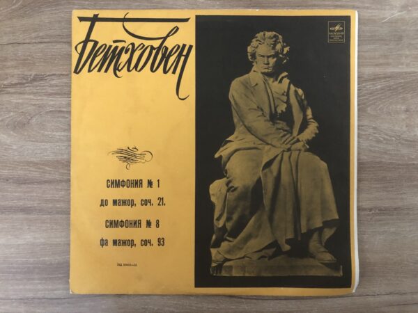 Ludwig van Beethoven - Symphony No. 1 in C Major, Op. 21 / Symphony No. 8 in F Major, Op. 93 - Image 2
