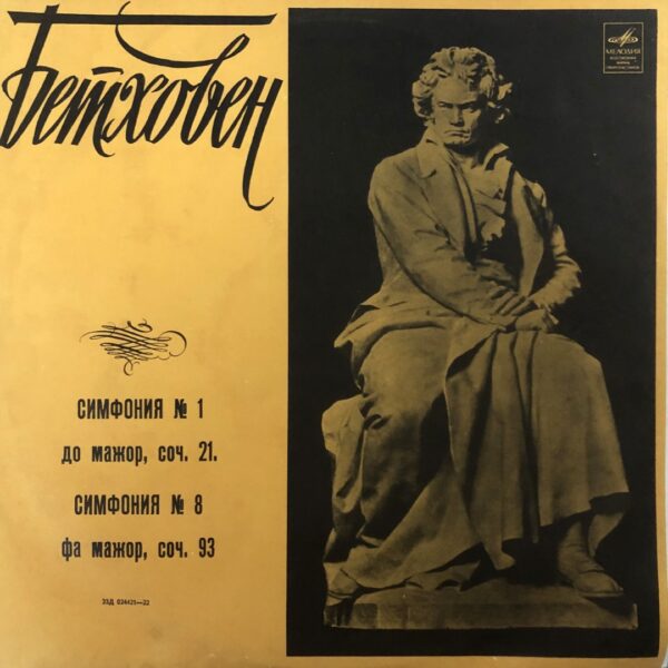 Ludwig van Beethoven - Symphony No. 1 in C Major, Op. 21 / Symphony No. 8 in F Major, Op. 93