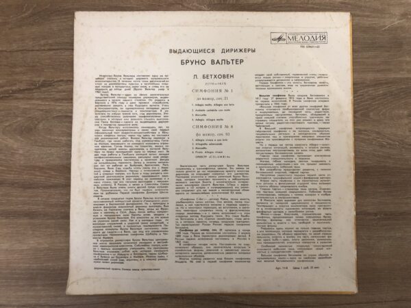 Ludwig van Beethoven - Symphony No. 1 in C Major, Op. 21 / Symphony No. 8 in F Major, Op. 93 - Image 3