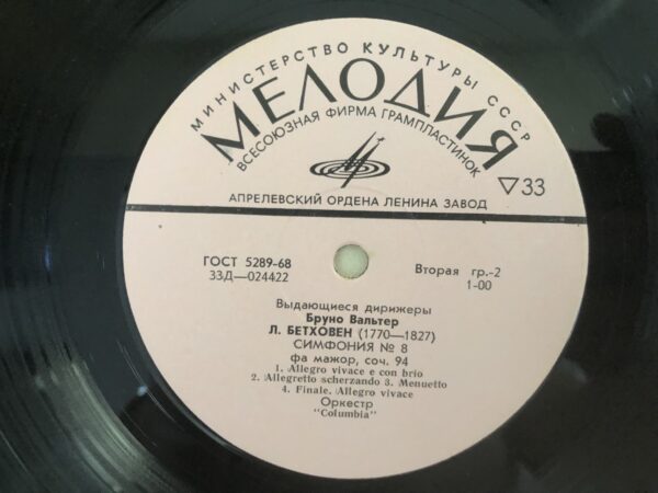 Ludwig van Beethoven - Symphony No. 1 in C Major, Op. 21 / Symphony No. 8 in F Major, Op. 93 - Image 5