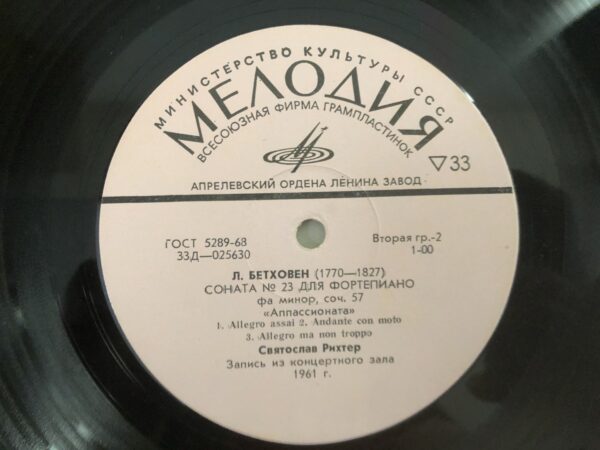L. Beethoven – Sviatoslav Richter – Piano Sonata No. 12 / Piano Sonata No. 23 - Image 5