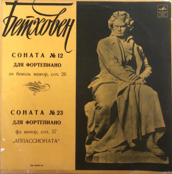 L. Beethoven – Sviatoslav Richter – Piano Sonata No. 12 / Piano Sonata No. 23