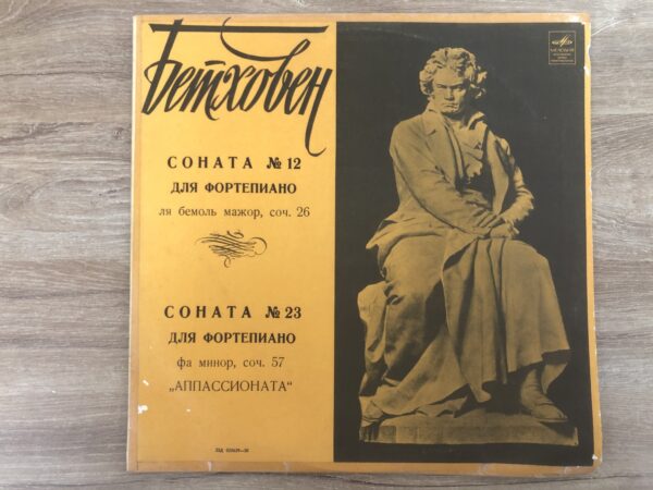 L. Beethoven – Sviatoslav Richter – Piano Sonata No. 12 / Piano Sonata No. 23 - Image 2