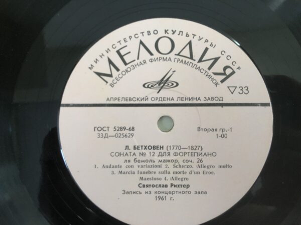 L. Beethoven – Sviatoslav Richter – Piano Sonata No. 12 / Piano Sonata No. 23 - Image 6