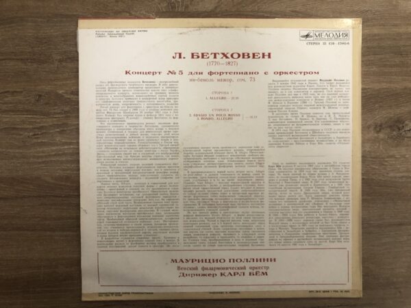L. Beethoven - Piano Concerto No. 5 with Orchestra - Image 3