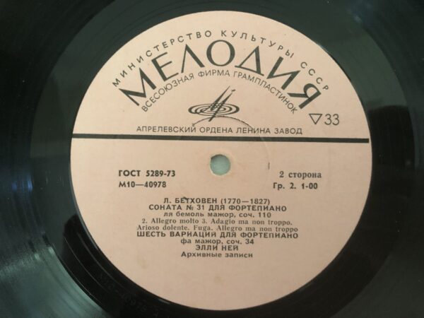 Elly Ney, L. Beethoven – Sonatas No. 14 and No. 31 / Six Variations, Op. 34 - Image 6