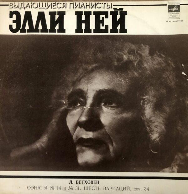 Elly Ney, L. Beethoven – Sonatas No. 14 and No. 31 / Six Variations, Op. 34