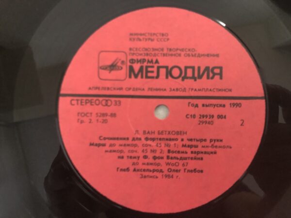 L. Van Beethoven / Gleb Axelrod, Oleg Glebov – Works for Piano Four Hands - Image 5