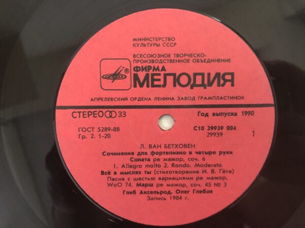 L. Van Beethoven / Gleb Axelrod, Oleg Glebov – Works for Piano Four Hands - Image 6
