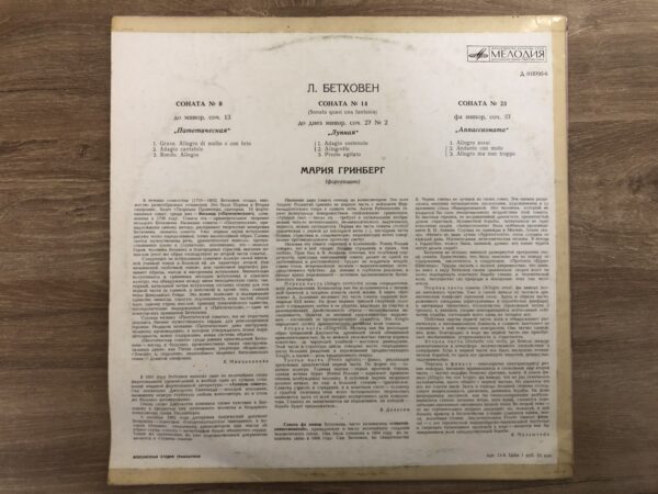 Maria Grinberg – Beethoven – Piano Sonatas No. 8, No. 14, No. 23 - Image 3