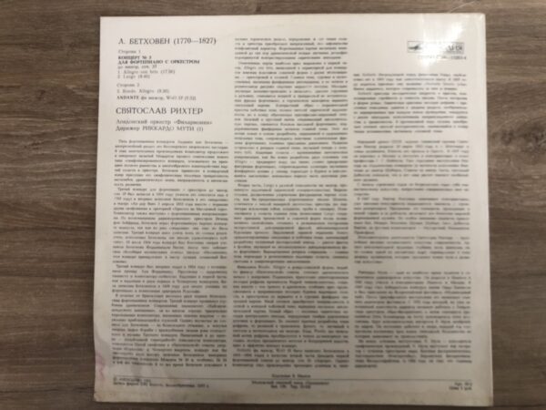 L. Beethoven - Svyatoslav Richter - Piano Concerto No.3 - Image 3