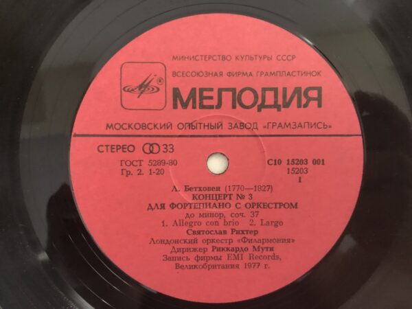 L. Beethoven - Svyatoslav Richter - Piano Concerto No.3 - Image 6