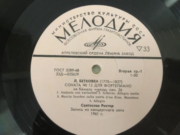 L. Beethoven - Piano Sonata No. 12 in A-flat Major, Op. 26 / Piano Sonata No. 23 in F minor, Op. 57 “Appassionata” - Image 3