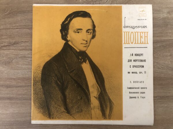 F. Chopin – Piano Concerto No. 1 for Piano and Orchestra in E Minor, Op. 11 - Image 2
