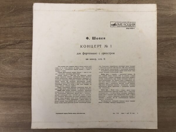 F. Chopin – Piano Concerto No. 1 for Piano and Orchestra in E Minor, Op. 11 - Image 3