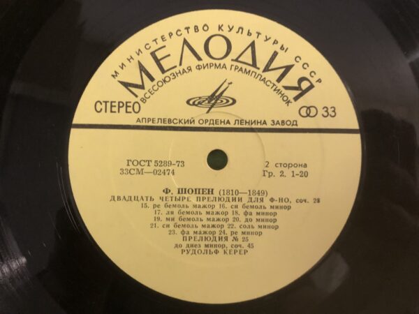 Frédéric Chopin – Twenty-Four Preludes, Op. 28 ● Prelude No. 25 in C-Sharp Minor, Op. 45 - Image 6